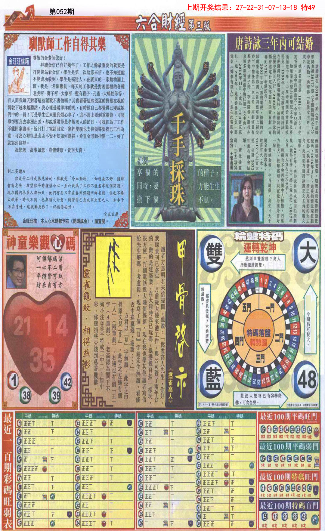 2025052期六合财经C加大版