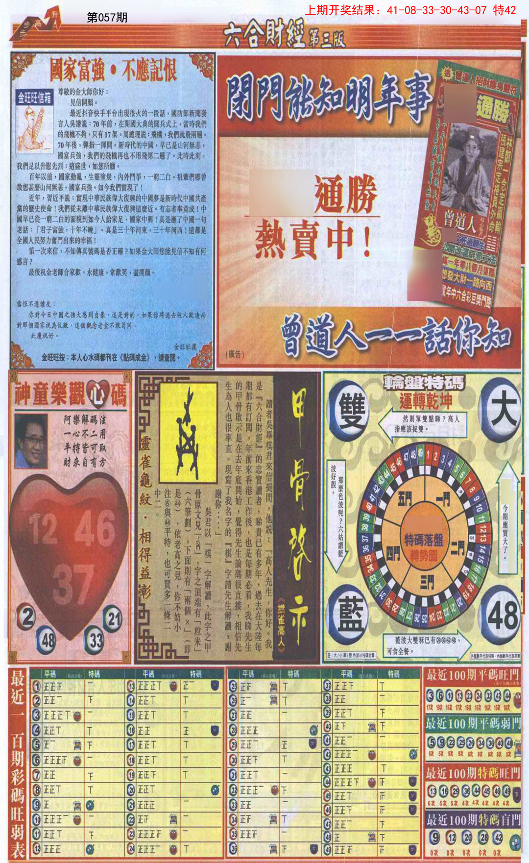 2025057期六合财经C加大版