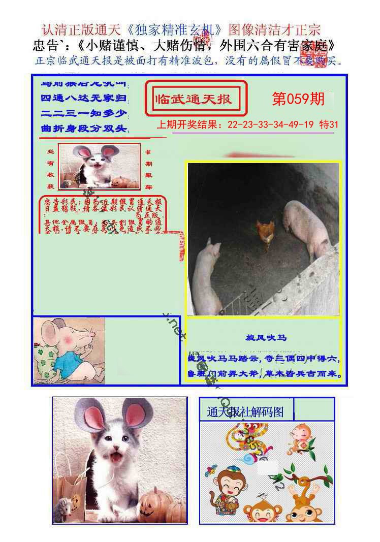 2025059期临武通天报