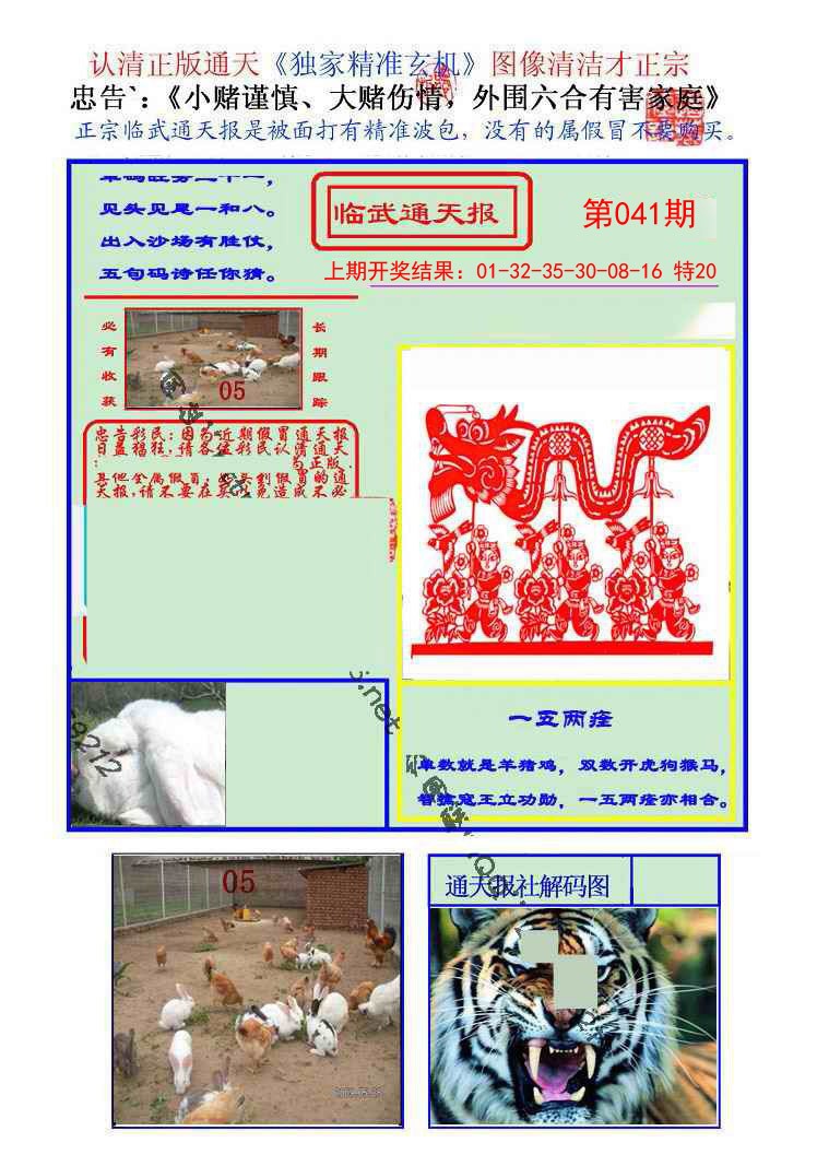 2025041期临武通天报