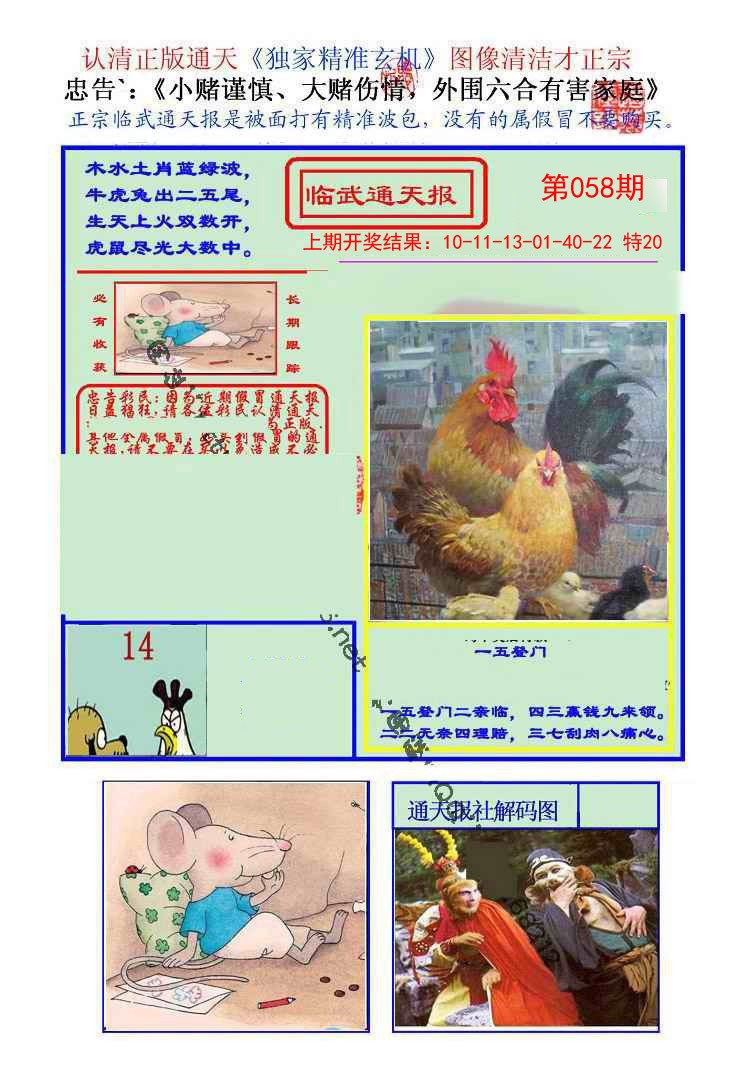 2025058期临武通天报