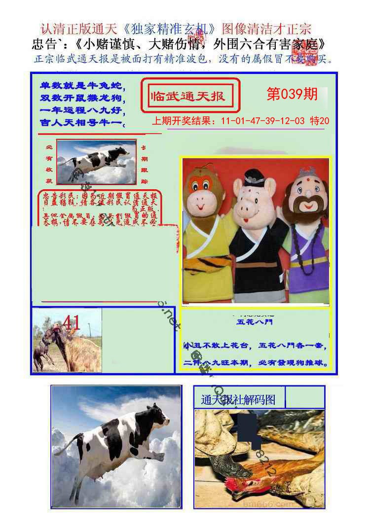 2025039期临武通天报