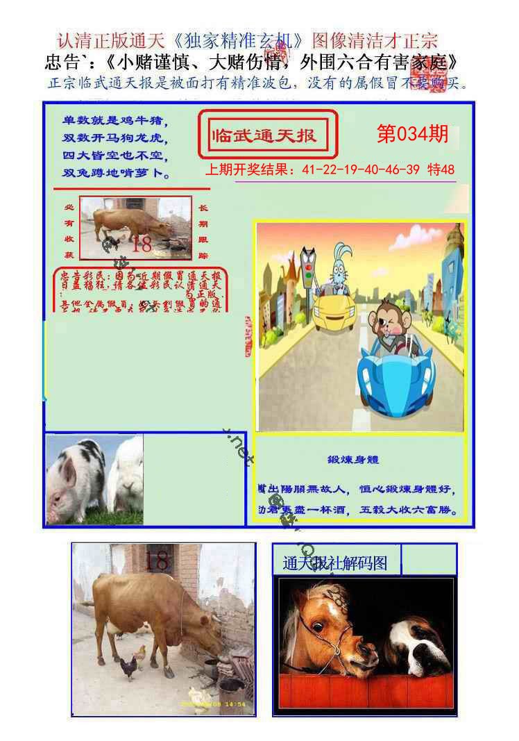 2025034期临武通天报