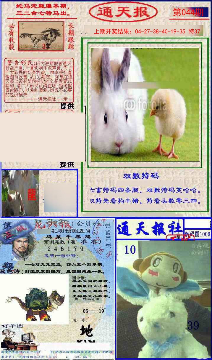 2025044期实力通天报