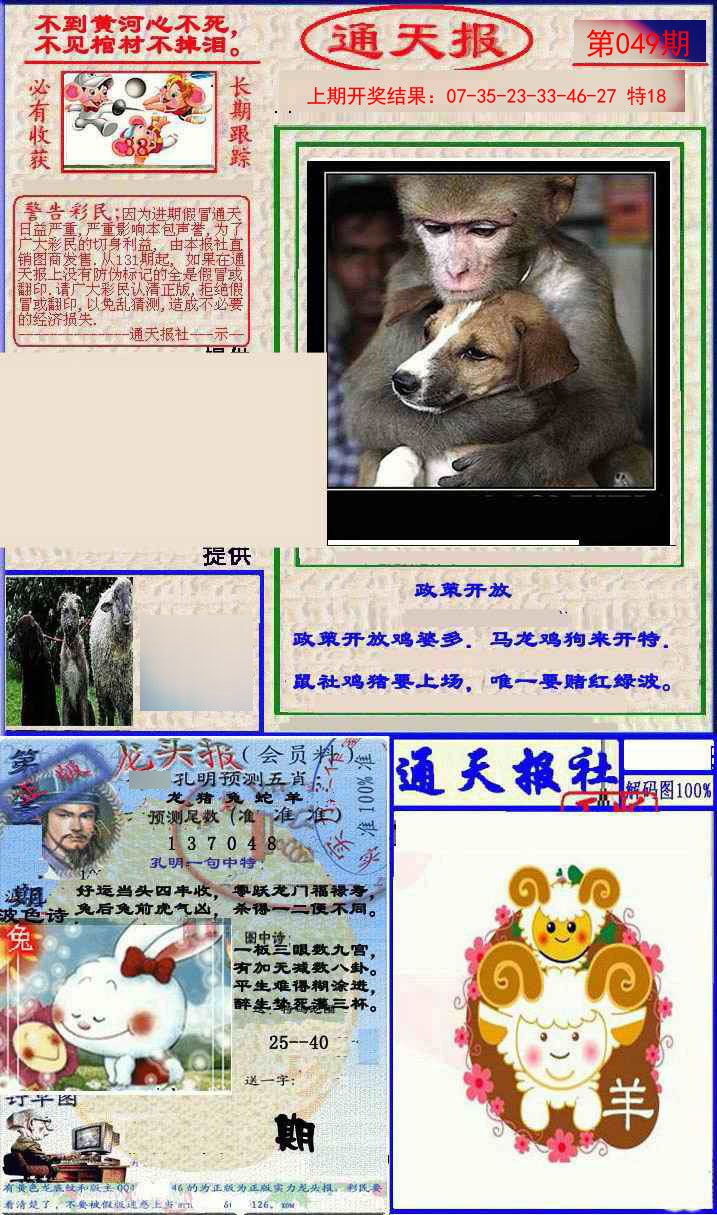 2025049期实力通天报