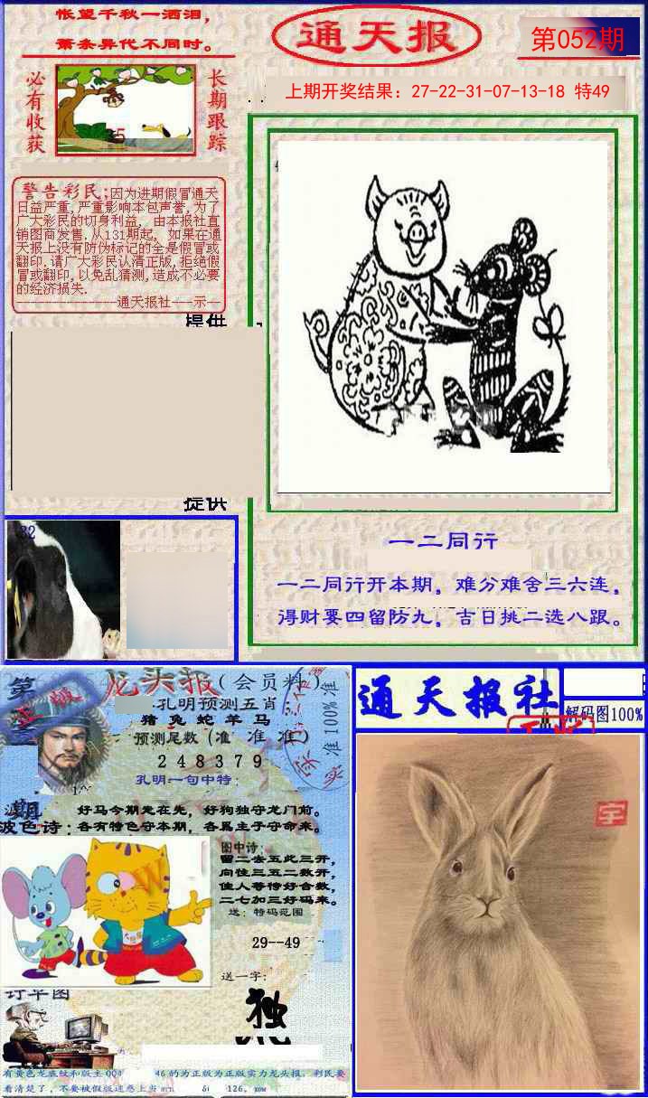 2025052期实力通天报