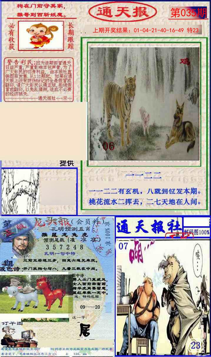 2025035期实力通天报
