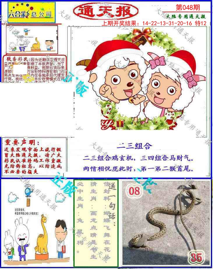2025048期大陆通天报