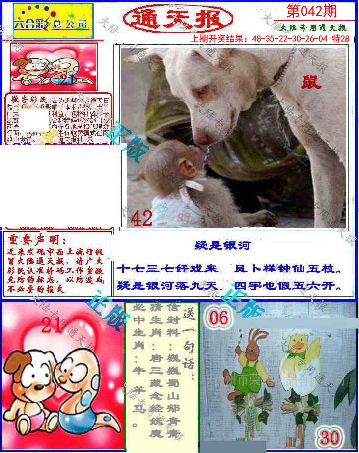 2025042期大陆通天报