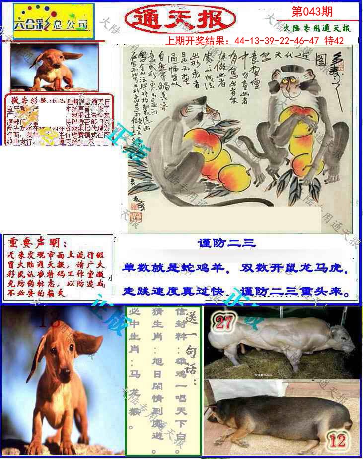 2025043期大陆通天报