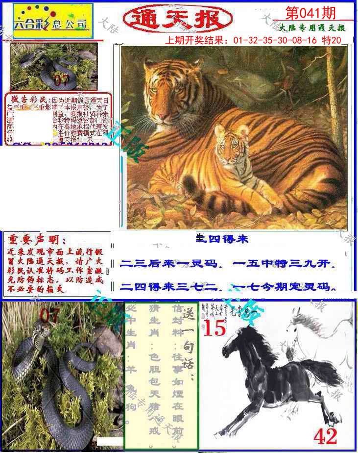 2025041期大陆通天报