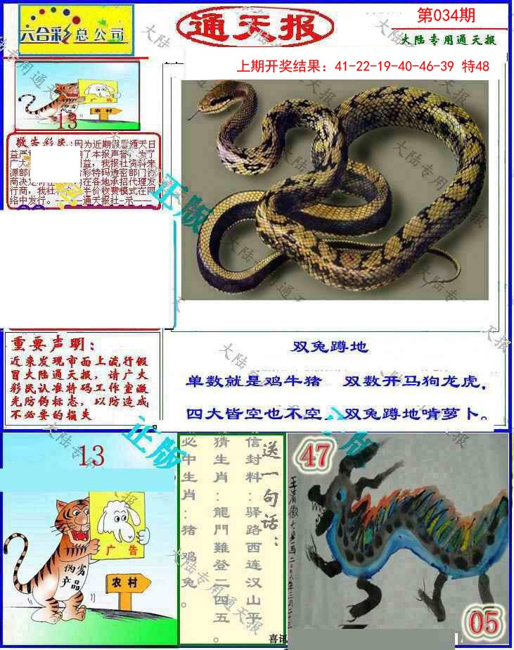 2025034期大陆通天报