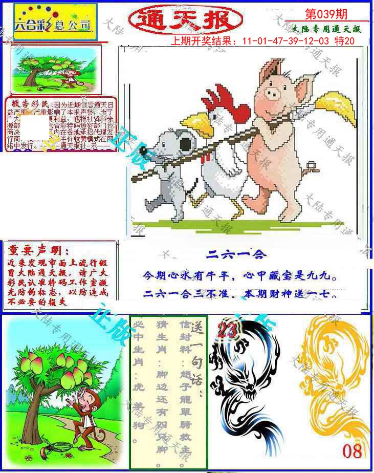 2025039期大陆通天报