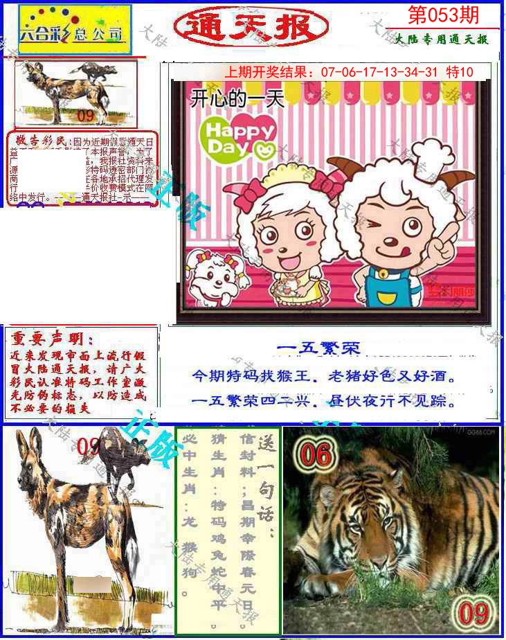 2025053期大陆通天报