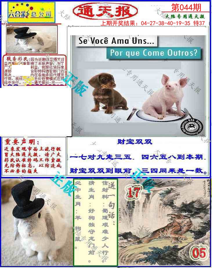 2025044期大陆通天报