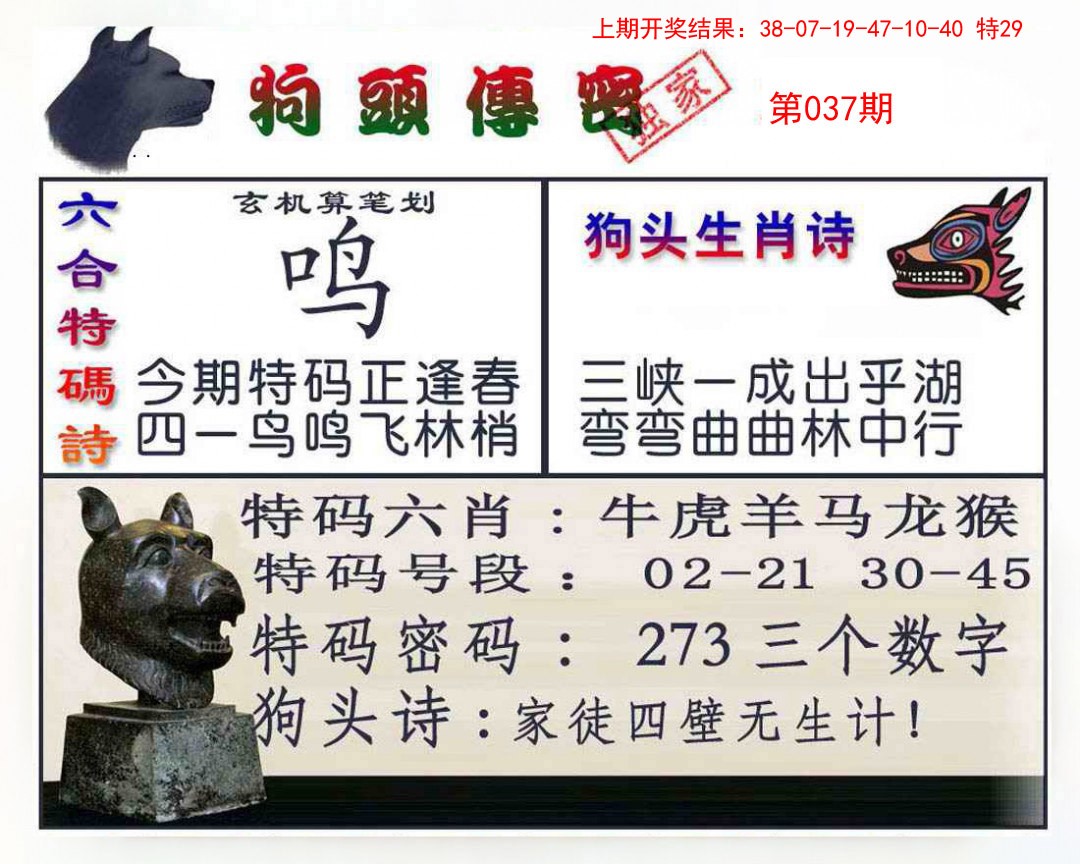 2025037期狗头传密