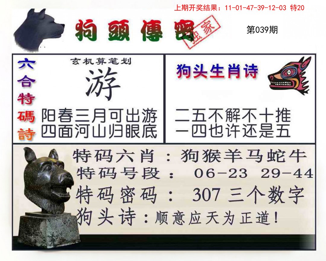 2025039期狗头传密
