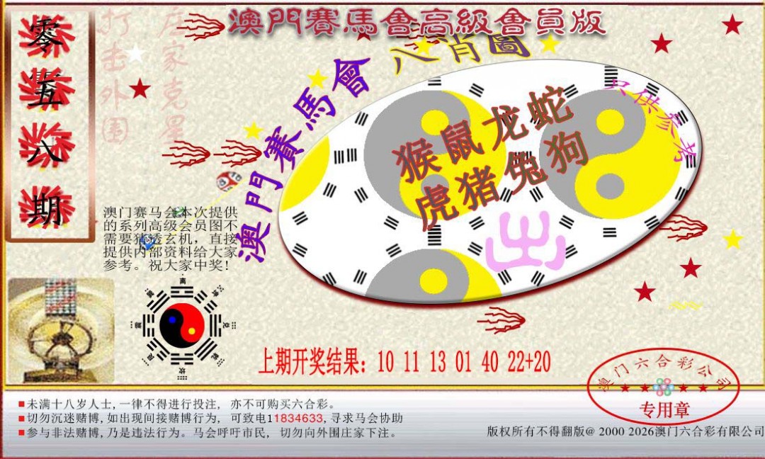 2025058期赛马会高级八肖图