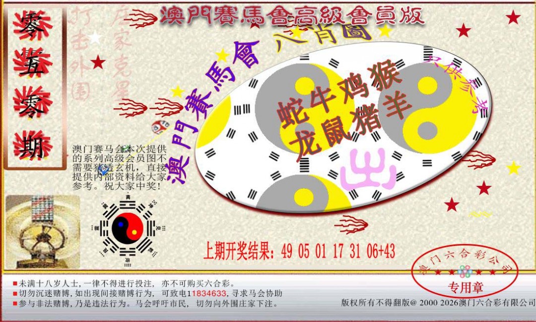 2025050期赛马会高级八肖图