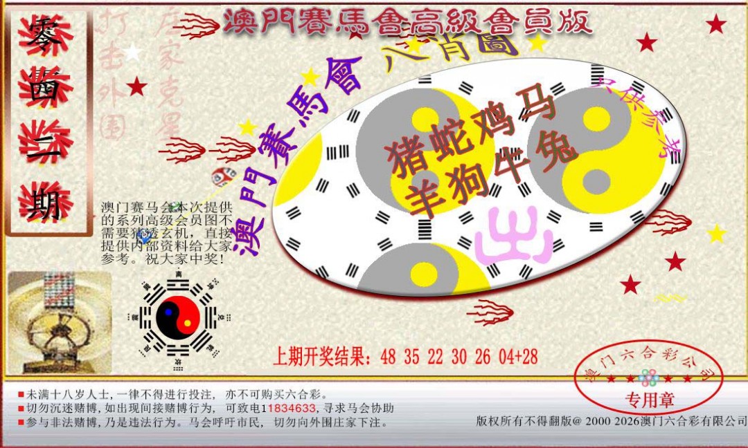 2025042期赛马会高级八肖图