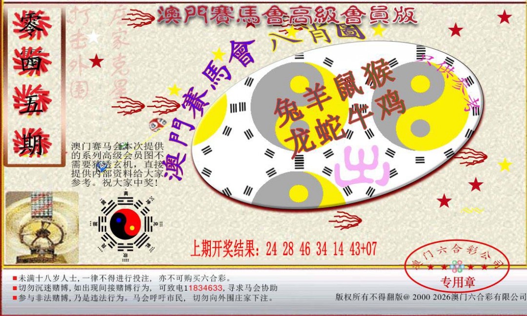 2025045期赛马会高级八肖图