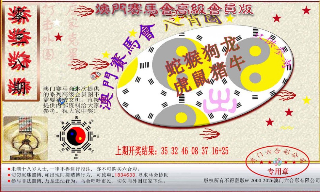2025038期赛马会高级八肖图