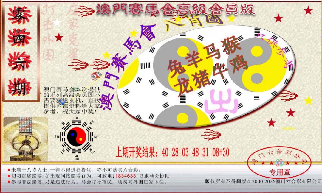 2025046期赛马会高级八肖图