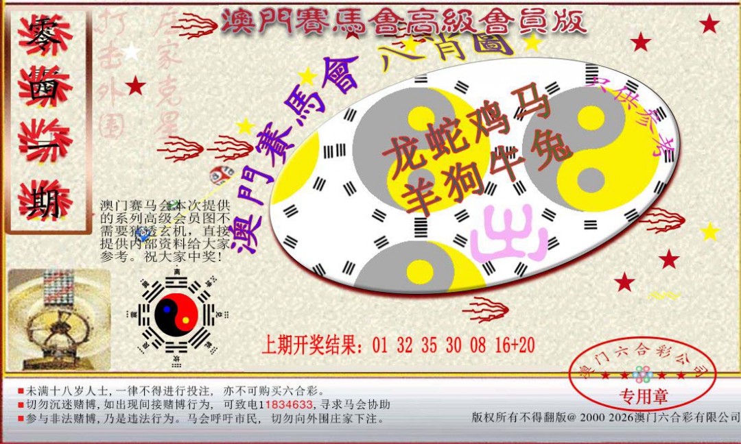 2025041期赛马会高级八肖图