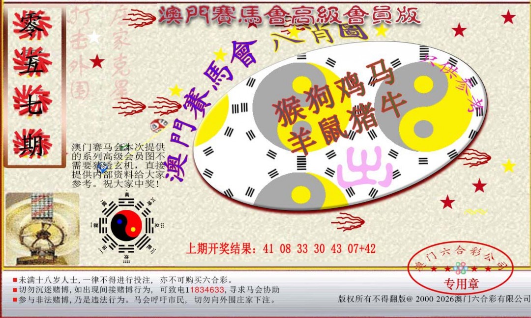 2025057期赛马会高级八肖图