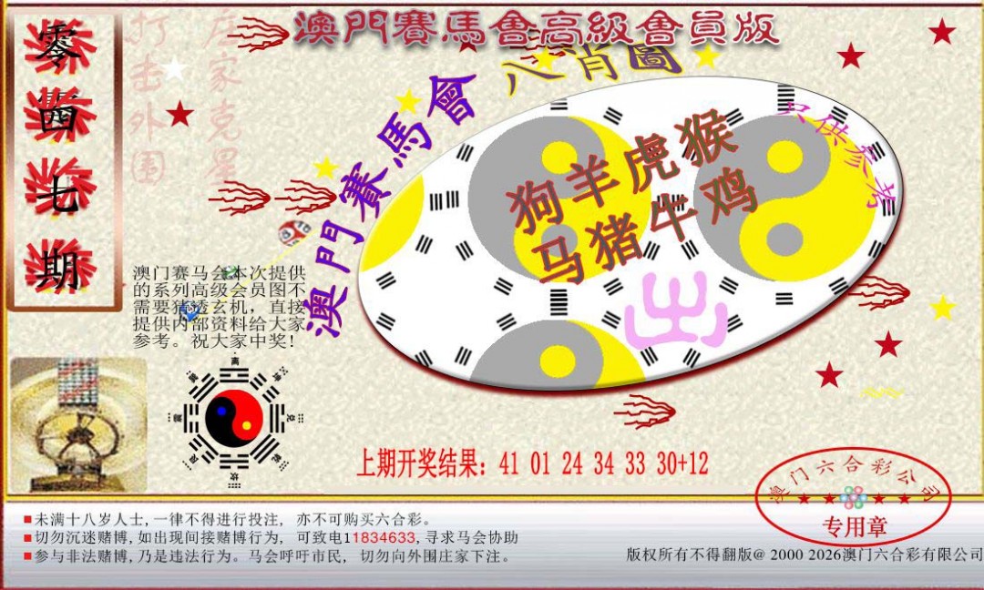 2025047期赛马会高级八肖图