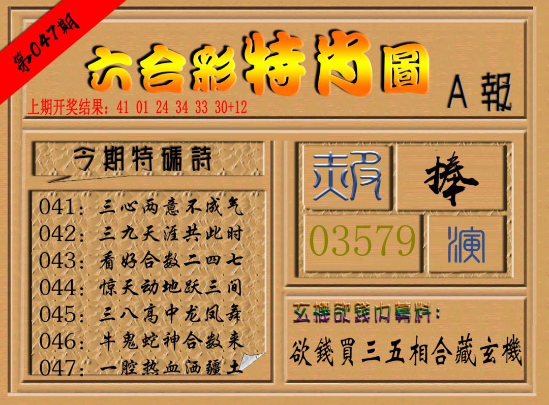 2025047期六合彩特肖图a