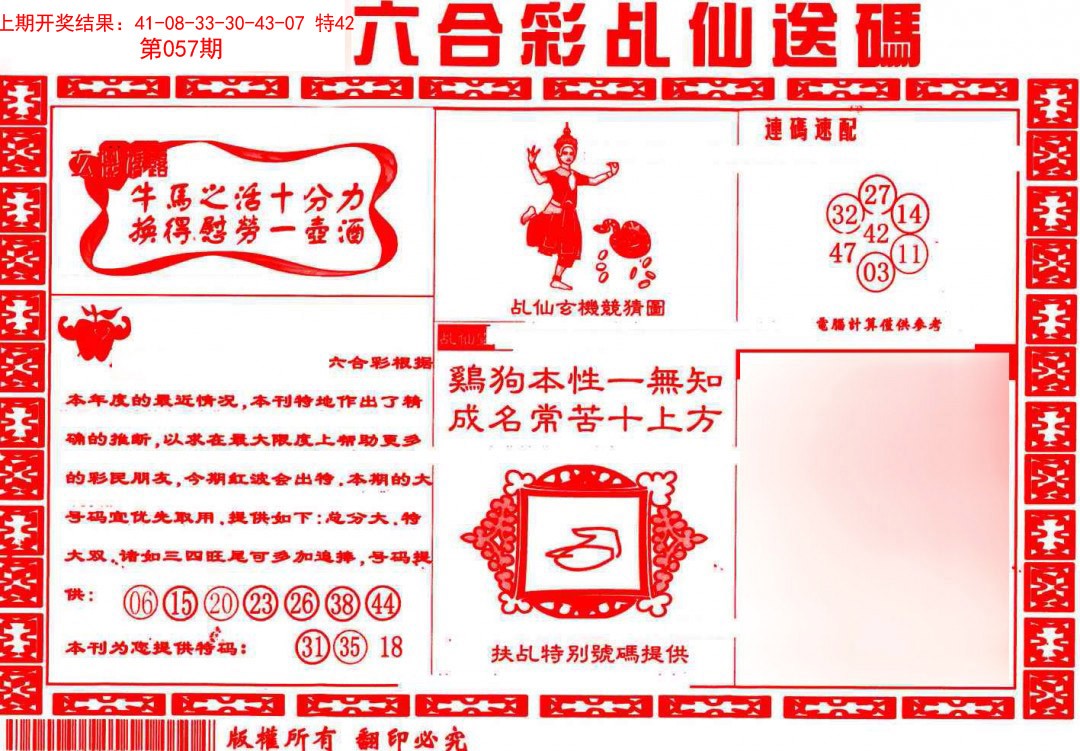 2025057期乩仙送码