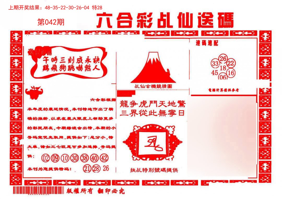 2025042期乩仙送码