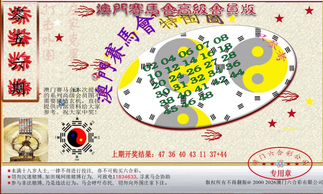 2025056期赛马会高级特围图