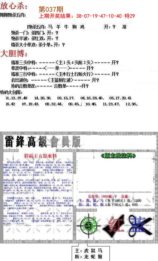 2025037期帮您翻本B