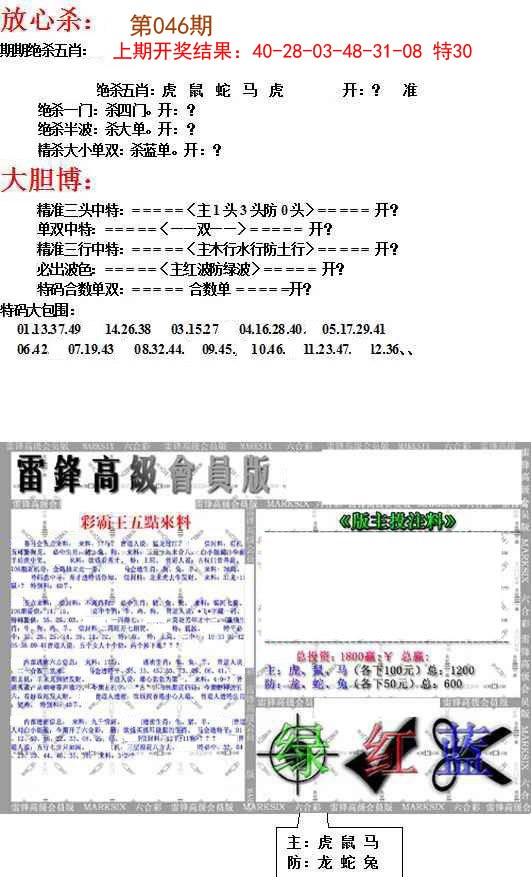 2025046期帮您翻本B