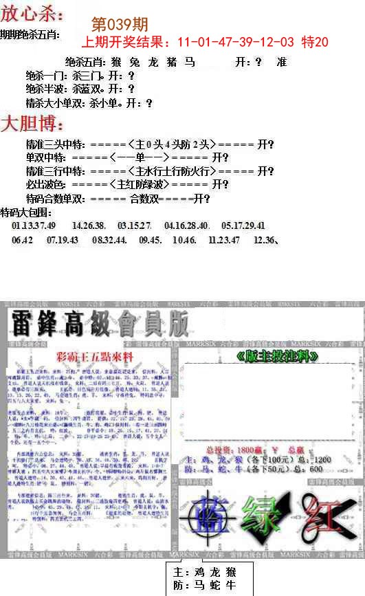 2025039期帮您翻本B