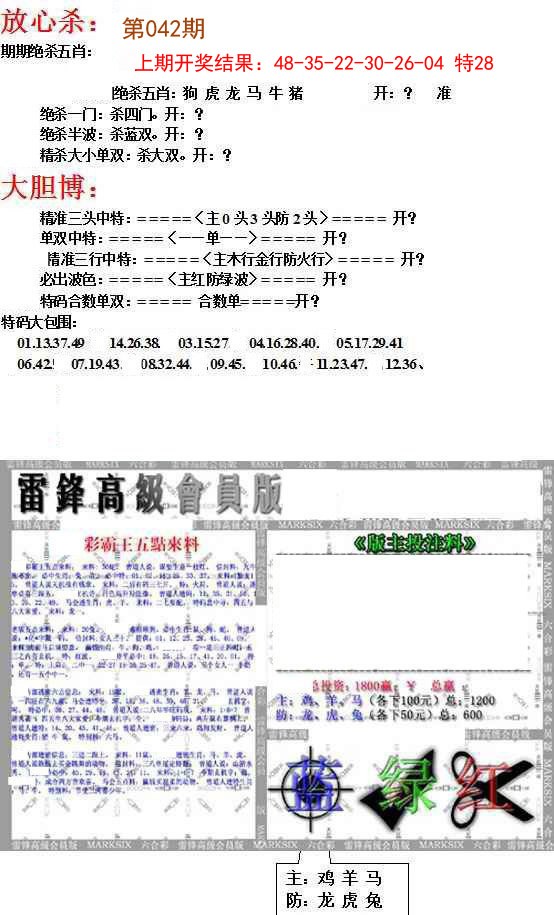 2025042期帮您翻本B