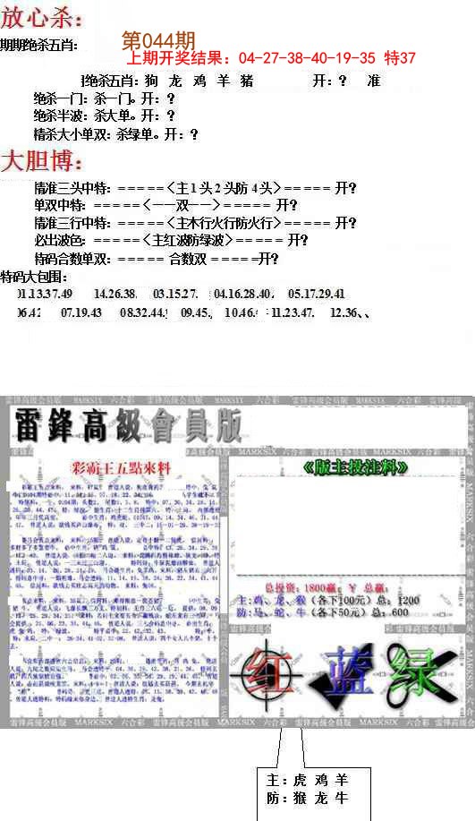 2025044期帮您翻本B