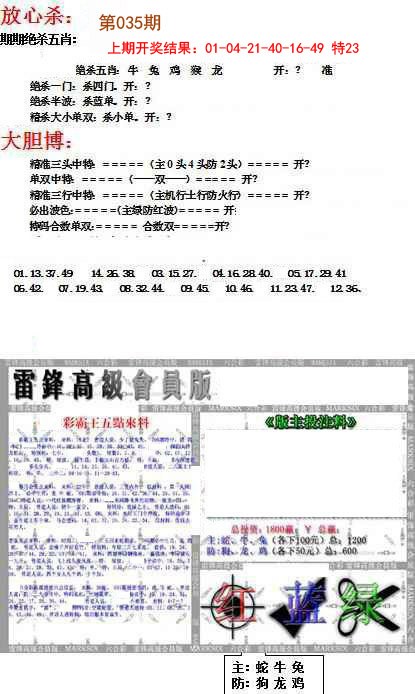 2025035期帮您翻本B