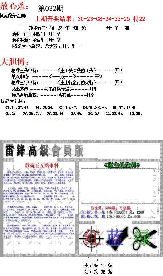 2025032期帮您翻本B