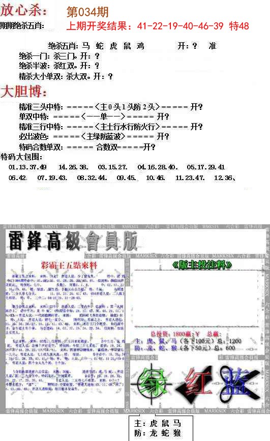 2025034期帮您翻本B