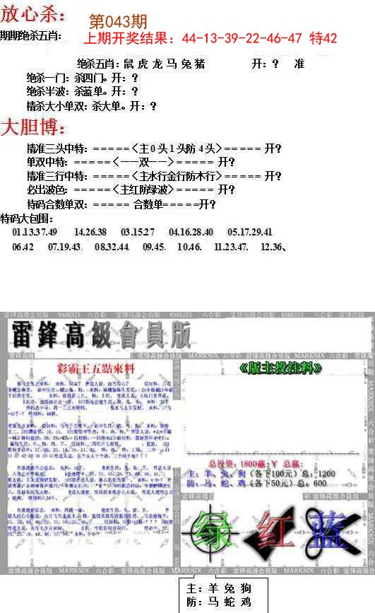 2025043期帮您翻本B