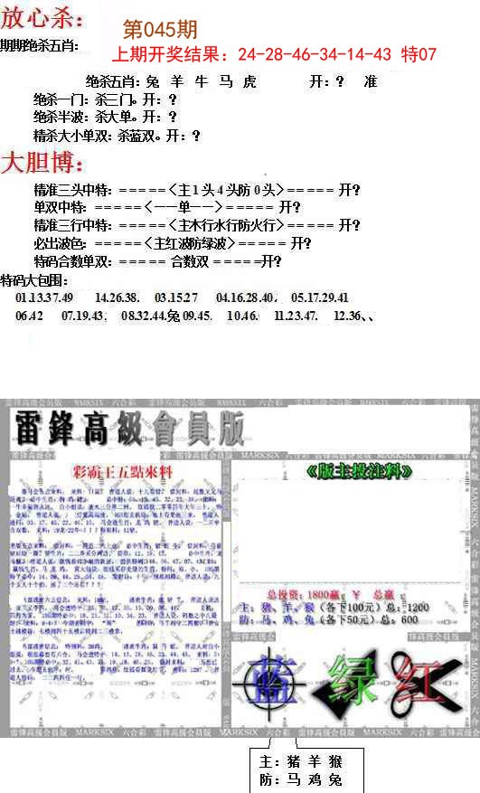 2025045期帮您翻本B