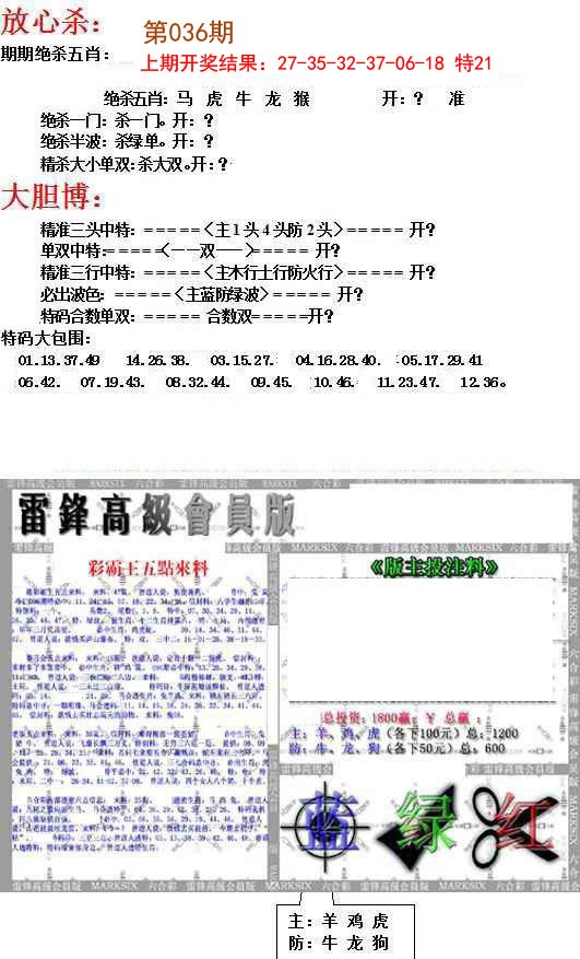 2025036期帮您翻本B