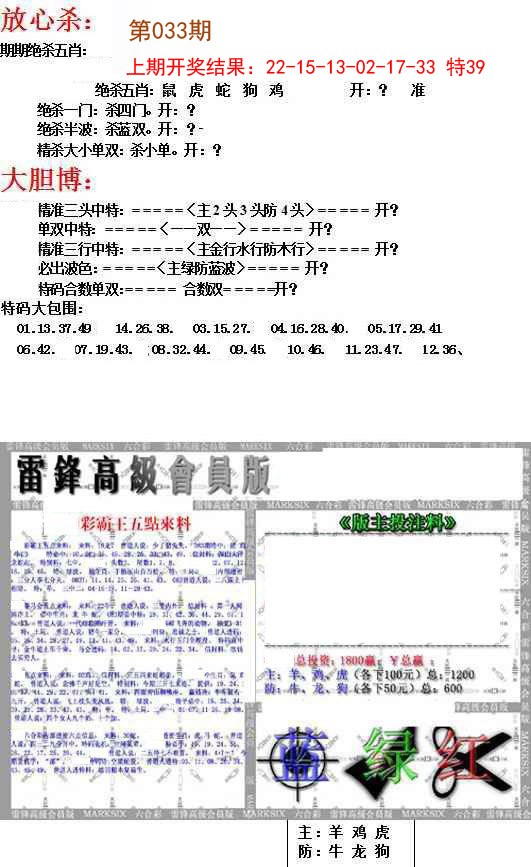 2025033期帮您翻本B