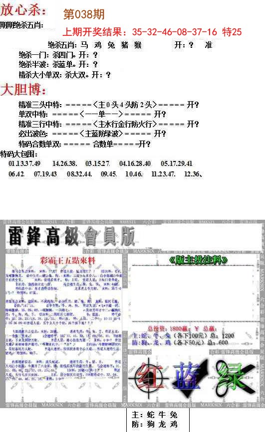 2025038期帮您翻本B