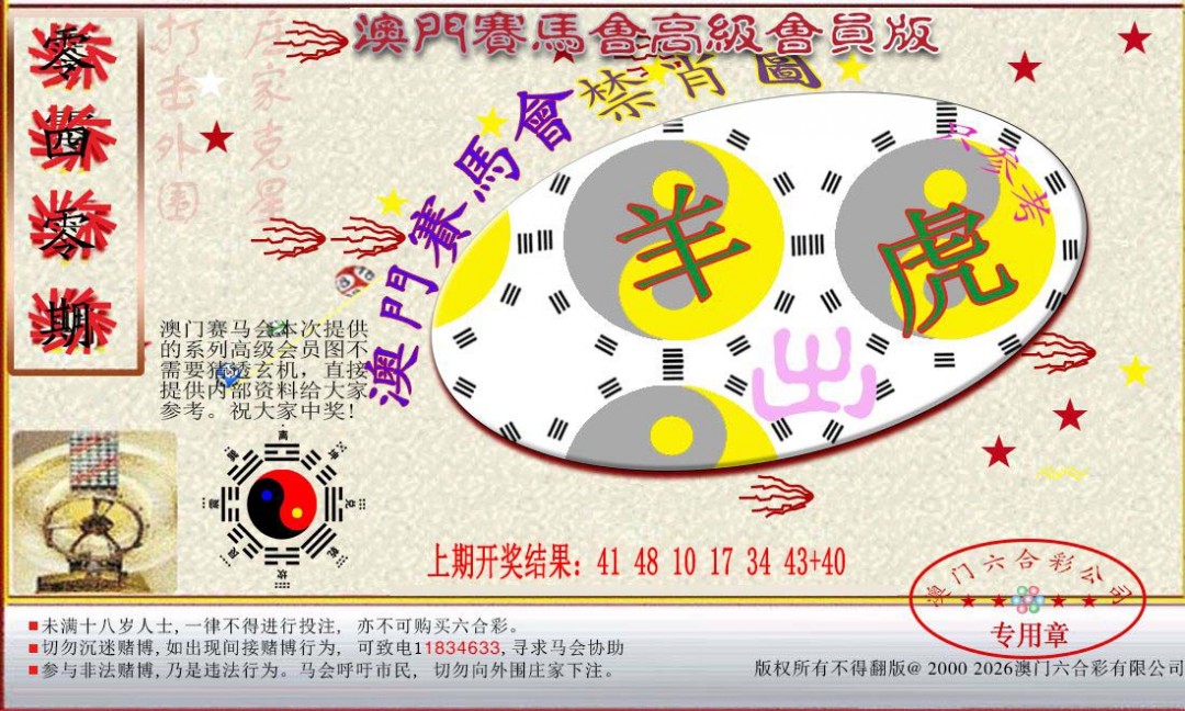 2025040期赛马会高级禁肖图