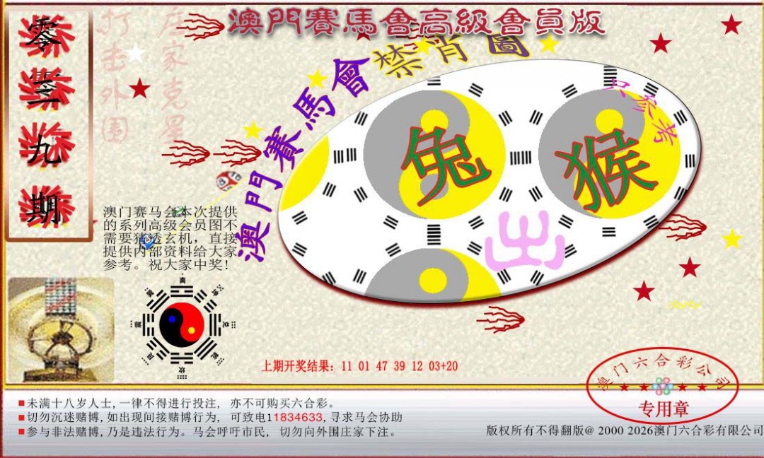 2025039期赛马会高级禁肖图