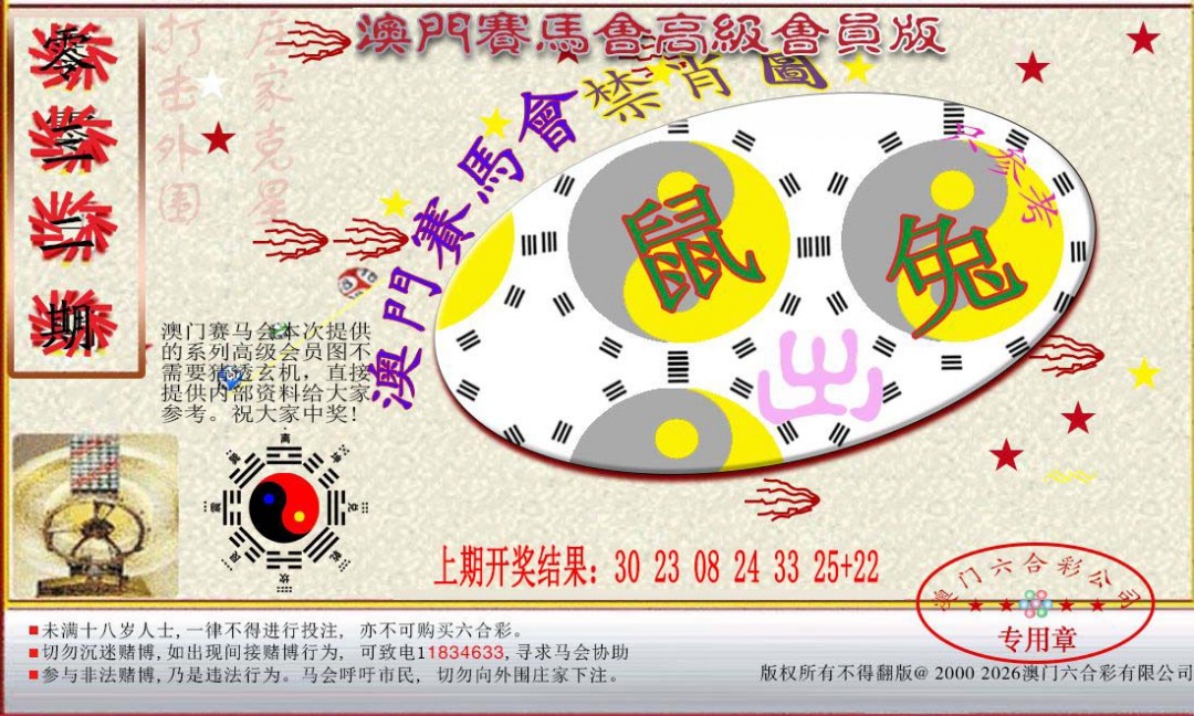 2025032期赛马会高级禁肖图